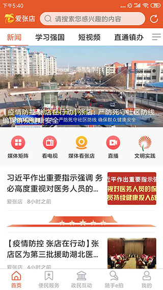 爱张店app截图3