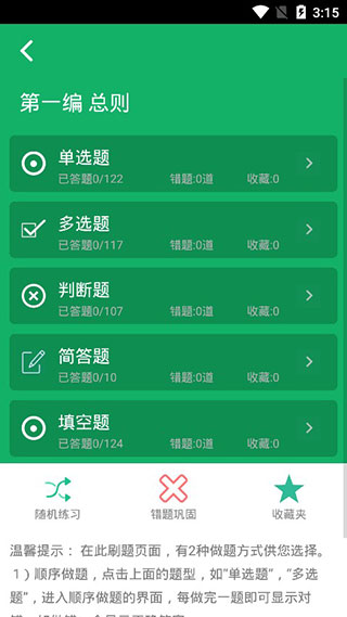 民法典题库app2022截图2