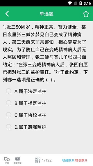 民法典题库app2022截图3