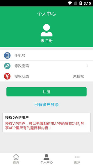 民法典题库app2022截图4