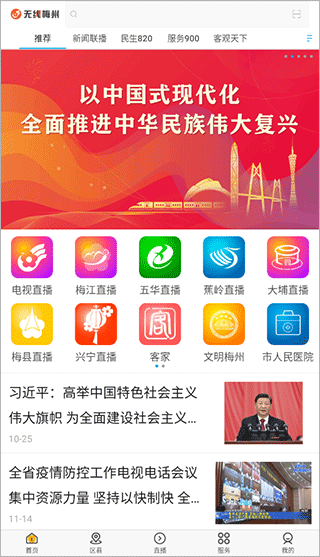 无线梅州app截图1