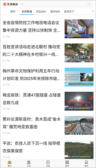 无线梅州app截图2