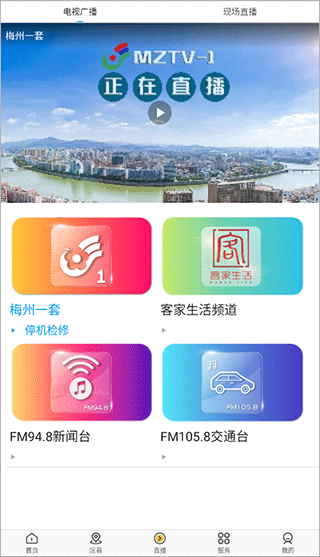 无线梅州app截图3