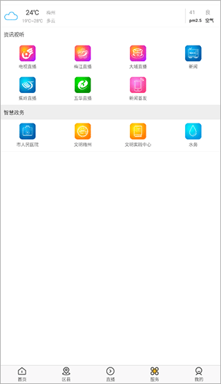 无线梅州app截图4