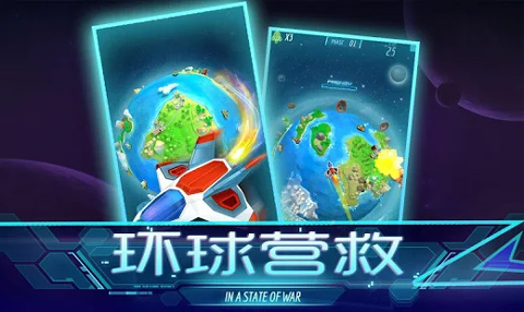 环球营救手游截图2