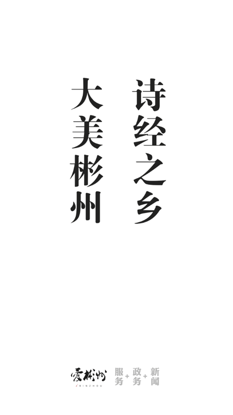爱彬州app截图1