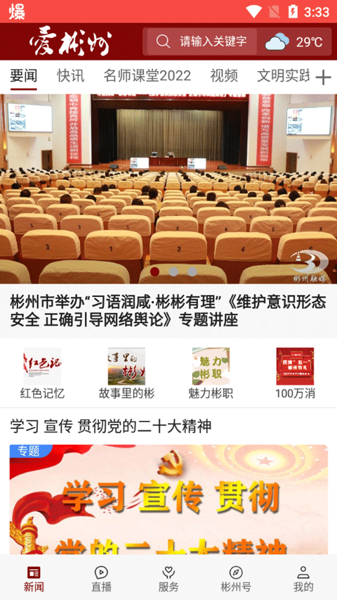 爱彬州app截图2