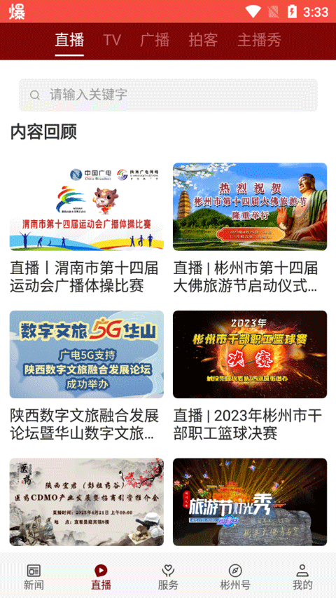 爱彬州app截图3