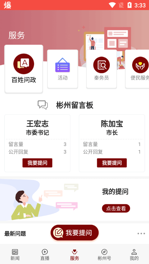 爱彬州app截图4