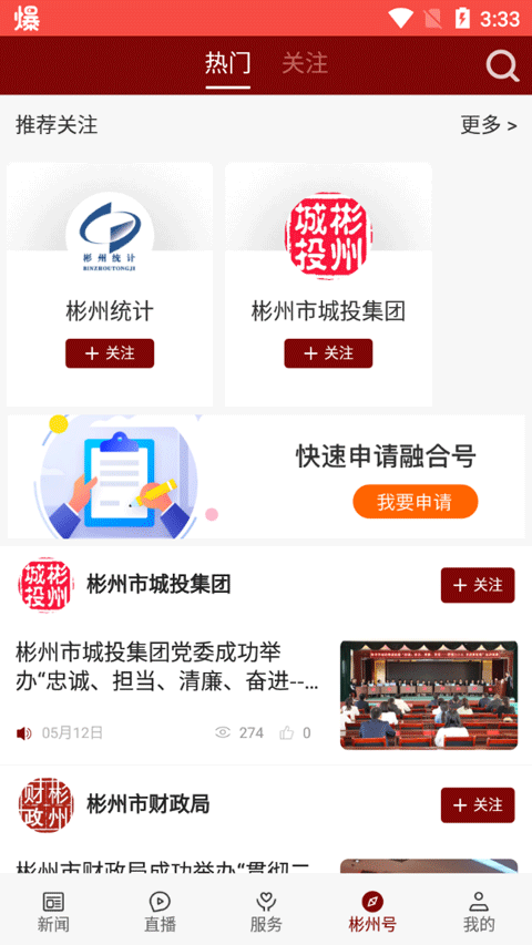 爱彬州app截图5