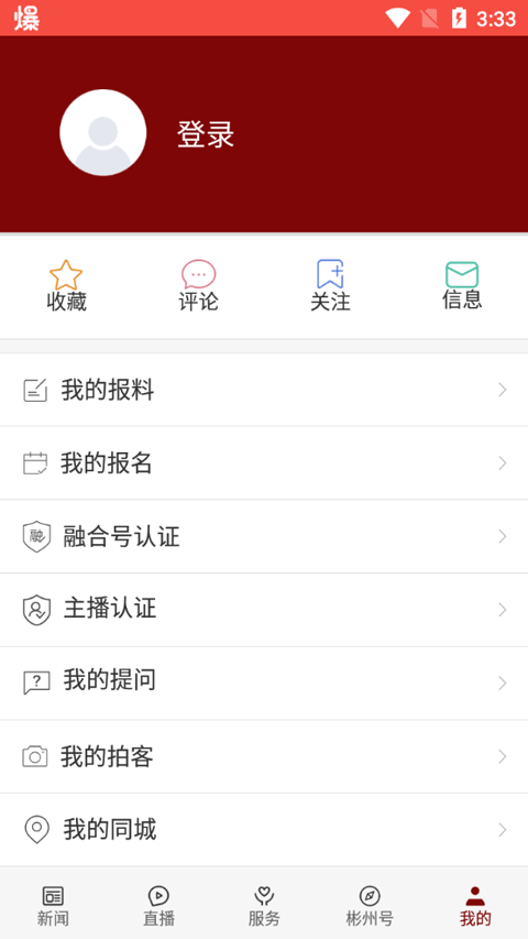 爱彬州app截图6