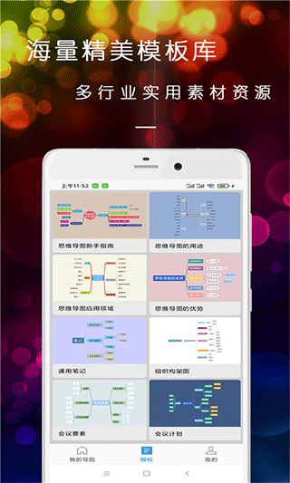 开脑洞思维导图手机版截图1