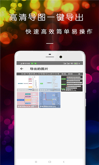 开脑洞思维导图手机版截图4
