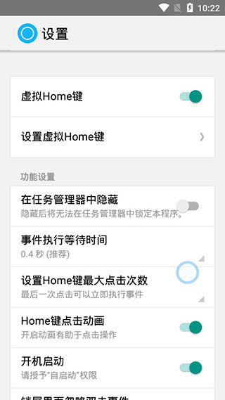 智能Home键截图2