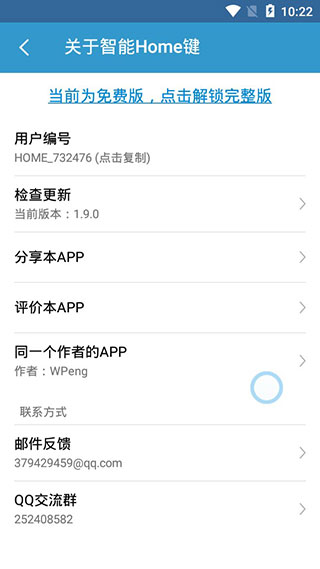 智能Home键截图3