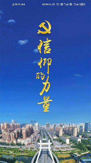 信仰的力量app最新版截图1
