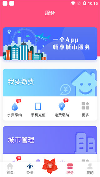 爱我崇左app最新版截图3