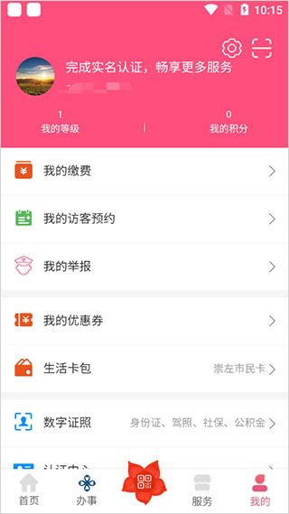 爱我崇左app最新版截图4