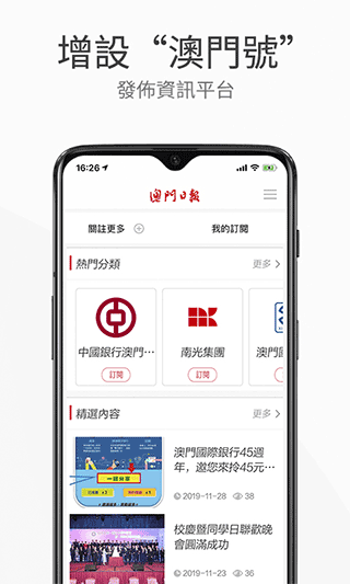 澳门日报app截图2