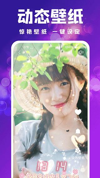 吉星来电秀app截图3