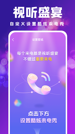 吉星来电秀app截图5