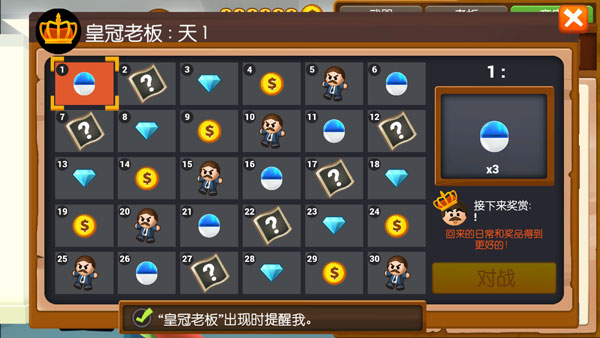踢飞大老板4破解版无限金币钻石版截图5
