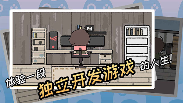 游戏开发者手游截图1