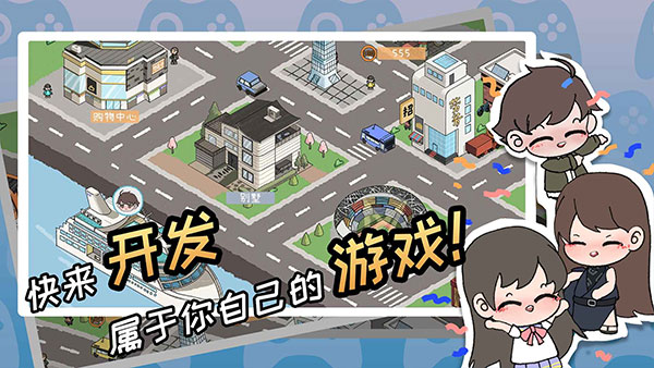 游戏开发者手游截图5