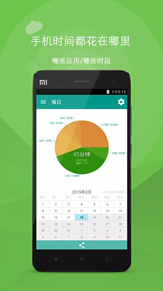 应用计时app截图1
