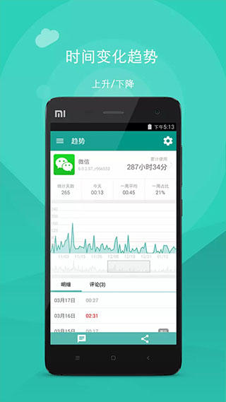 应用计时app截图2