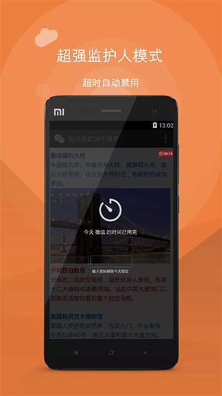 应用计时app截图4