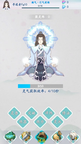 山海修仙破解版截图2