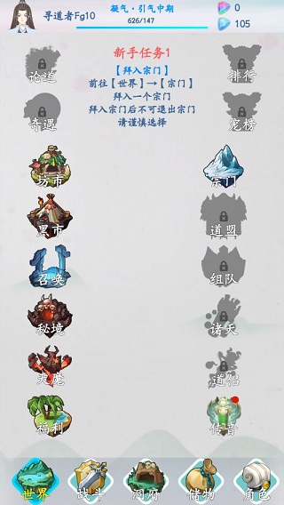 山海修仙破解版截图4