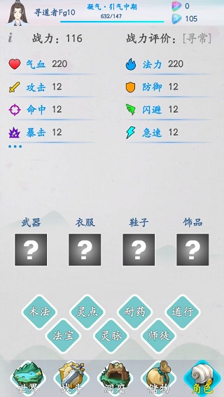 山海修仙破解版截图5