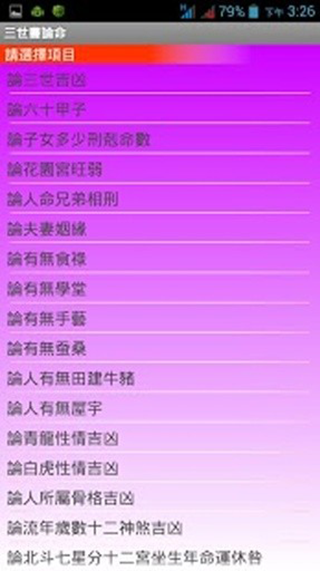 三世书论命app截图4