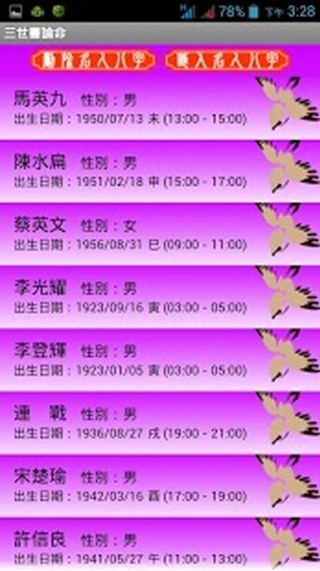 三世书论命app截图5