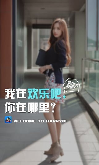 欢乐吧手机版官方版截图3
