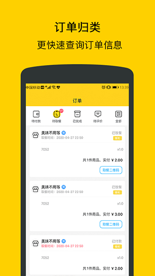 满客宝app最新版截图4