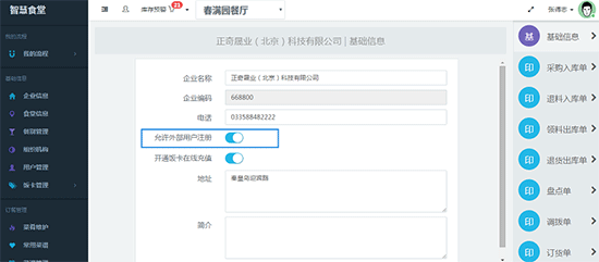 外部用户注册设置界面