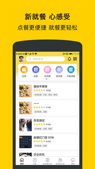 满客宝就餐官方版最新版截图1