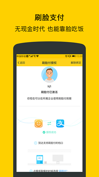 满客宝就餐官方版最新版截图2