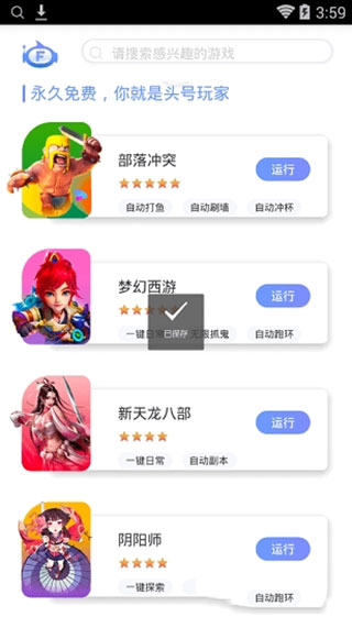 飞天助手免费辅助app截图1