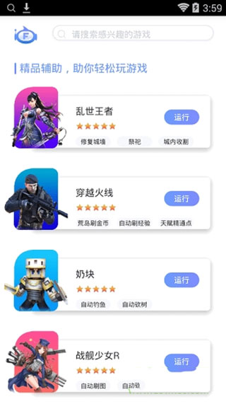 飞天助手免费辅助app截图2