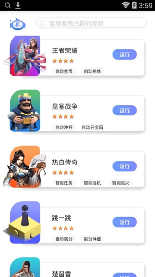 飞天助手免费辅助app截图4