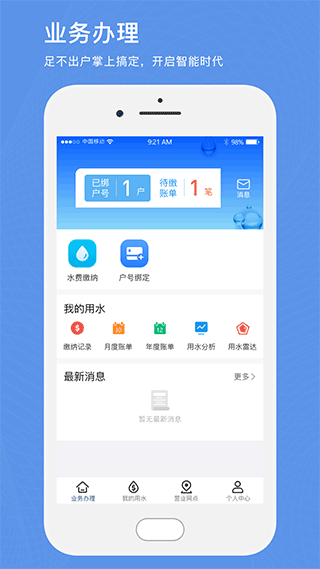 北京自来水缴费app截图1