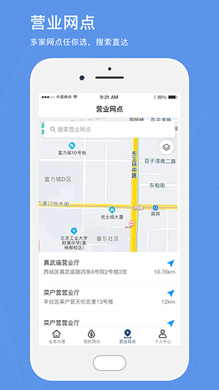 北京自来水缴费app截图3