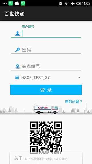 百世快运掌柜最新版截图1