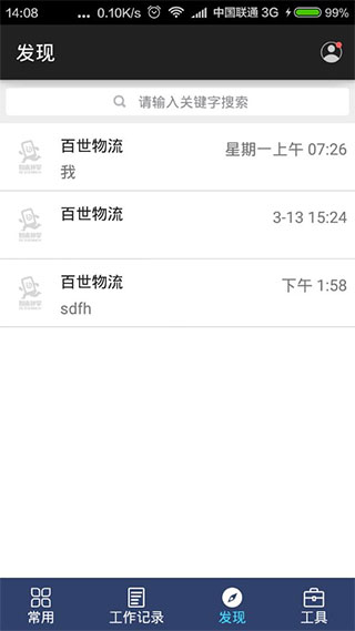 百世快运掌柜最新版截图3