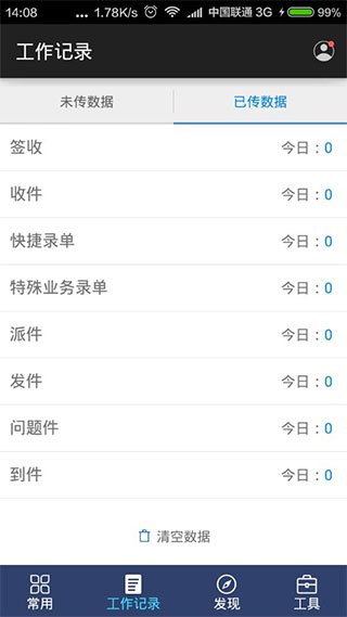 百世快运掌柜最新版截图4