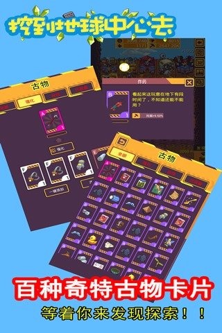挖到地球中心去破解版截图3